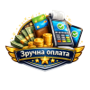 Зручна оплата