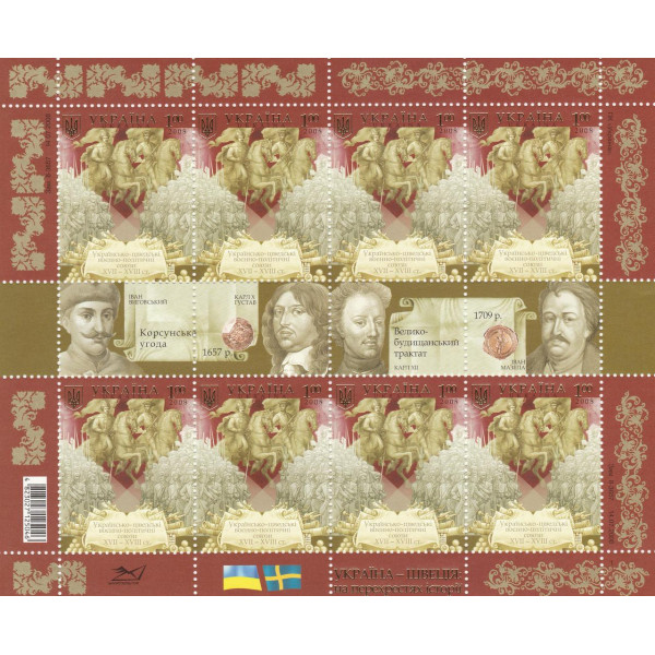Україна 2008 - Українсько-шведські воєнно-політичні союзи XVII-XVIII ст.   Арк. (951)