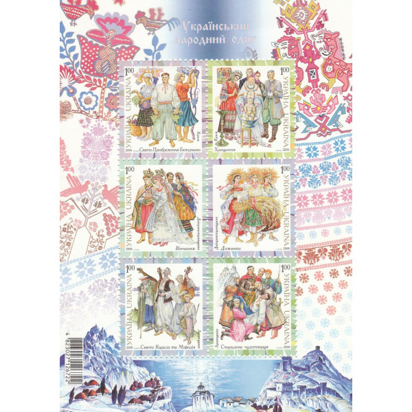 Україна 2008 - Український народний одяг. поштовий блок Бл. 74 (972А-977А)