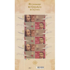 Україна 2010 - Провідники козацьких повстань Арк. (1075-1076)