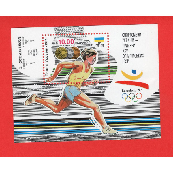 Україна 1992 - Спортсмени України - призери ХХV Олімпійських ігор. поштовий блок. Бл. 2 (34)