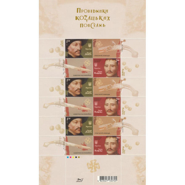 Україна 2011 - Провідники козацьких повстань Арк. (1105-1106)