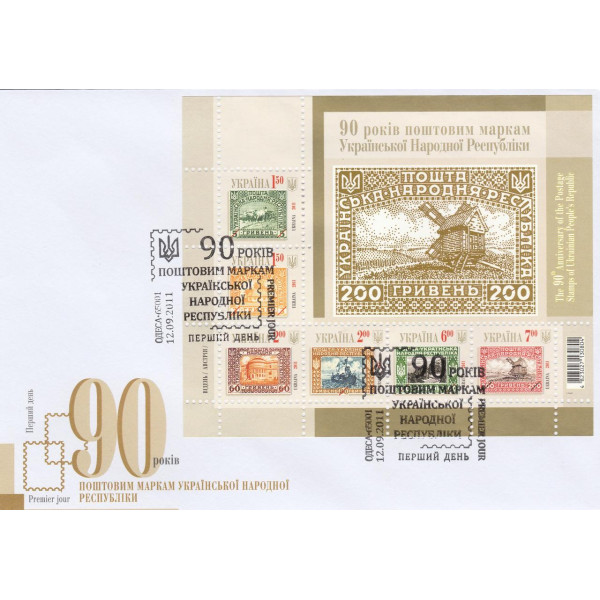 Україна 2011 - 90 років поштовим маркам Української Народної Республіки. КПД Бл. 92 (1124-1129)
