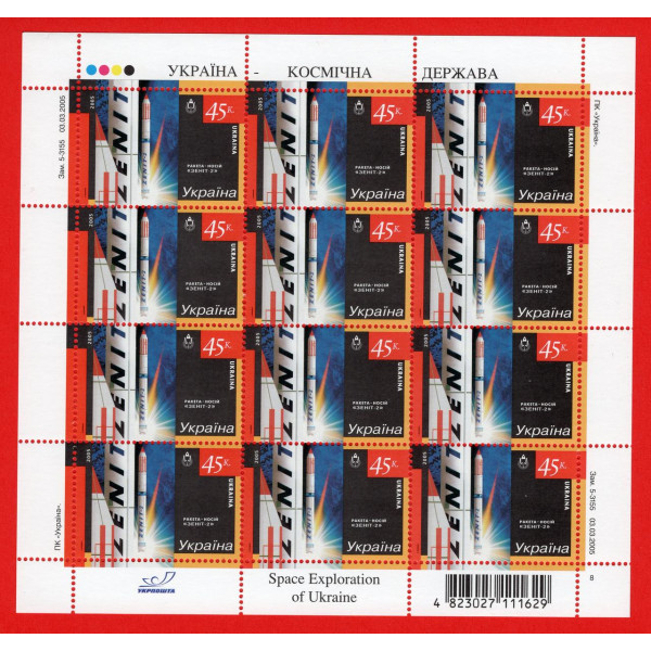 Україна 2005 - Україна - космічна держава. Ракета-носій "Зеніт-2". Арк. (651)
