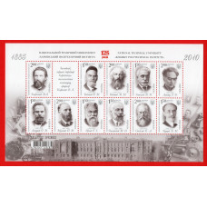 Україна 2010 - Національний технічний університет "Харківський політехнічний інститут" 125 років. Бл. 86 (1056-1066)