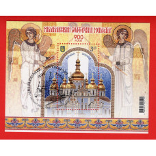 Україна 2008 - 900 років з часу заснування Михайлівського Золотоверхого монастиря. Бл. 73 (940)