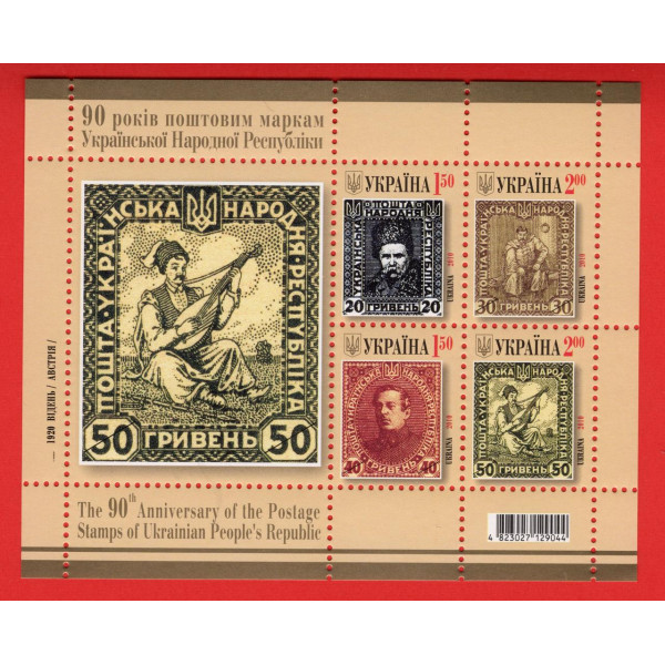 Україна 2010 - 90 років поштовим маркам УНР. 50 гривень.  Бл. 84 (1038-1041)