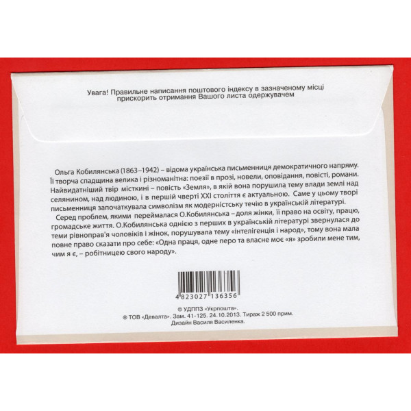 Україна 2013 - Ольга Кобилянська - українська письменниця. 150 років від дня народження. КПД (1329)