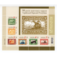 Україна 2011 - 90 років поштовим маркам Української Народної Республіки. 200 гривень. Бл. 92 (1124-1129)