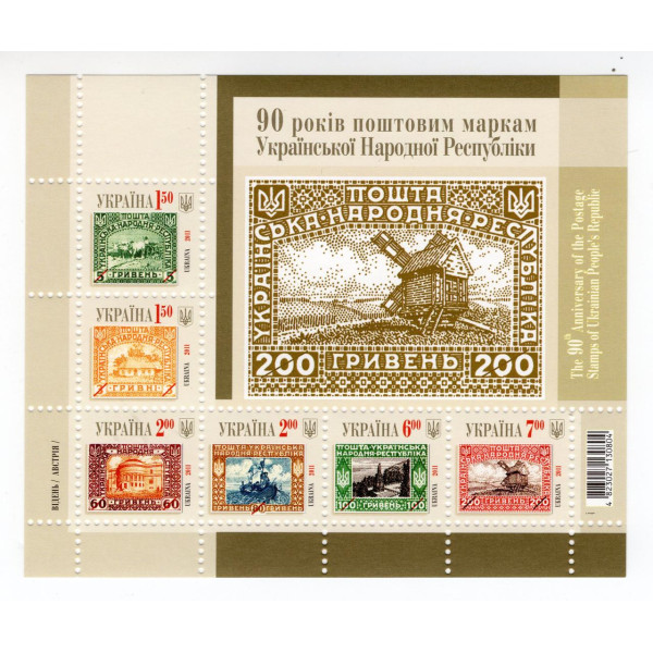 Україна 2011 - 90 років поштовим маркам Української Народної Республіки. 200 гривень. Бл. 92 (1124-1129)