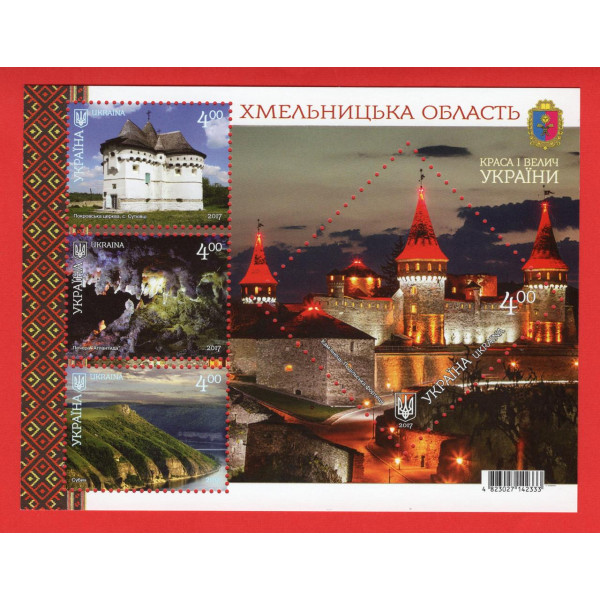 Україна 2017 - Хмельницька область. Бл.153 (1592-1595)