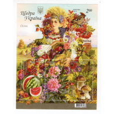 Україна 2013 - Щедра Україна. Осінь. Бл.118 (1317-1320)