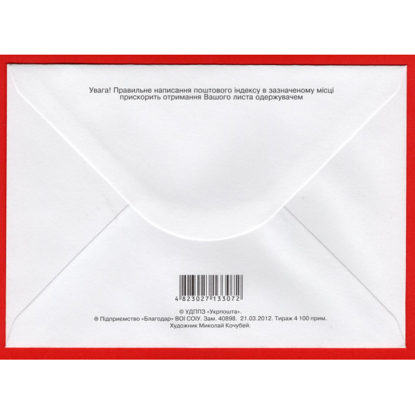Україна 2012 - конверт Станіславів - Івано-Франківськ. 350 років.