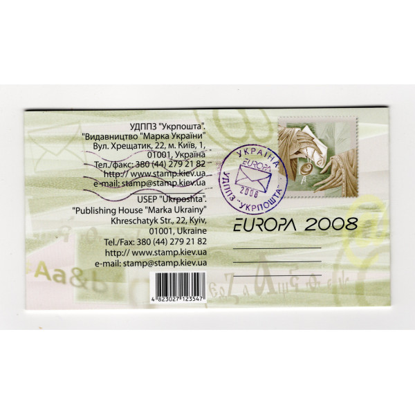 Україна 2008 - Буклет "Європа 2008". Буклет №9 (Бл.67(905-906))