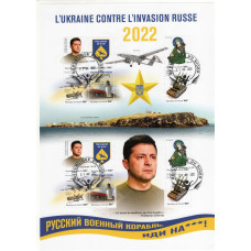 Сьєрра-Леоне. 2022. Україна проти російського вторгнення. 12x300F. Марки в підтримку України.