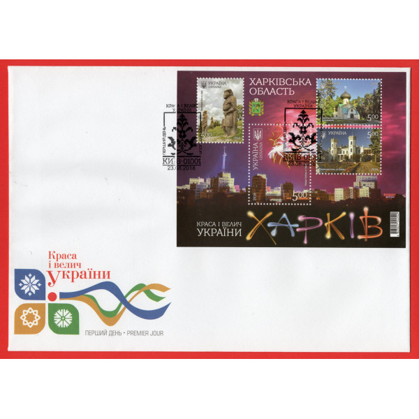 Україна 2018 - Харківська область. Краса і велич України. КПД (Київ) Бл.161(1664-1667)