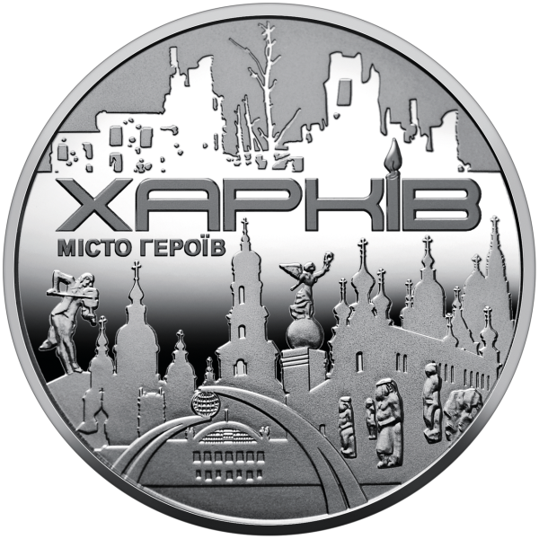 Україна 2022 - Пам`ятна медаль `Місто-героїв - Харків`