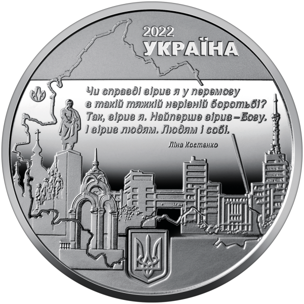 Україна 2022 - Пам`ятна медаль `Місто-героїв - Харків`
