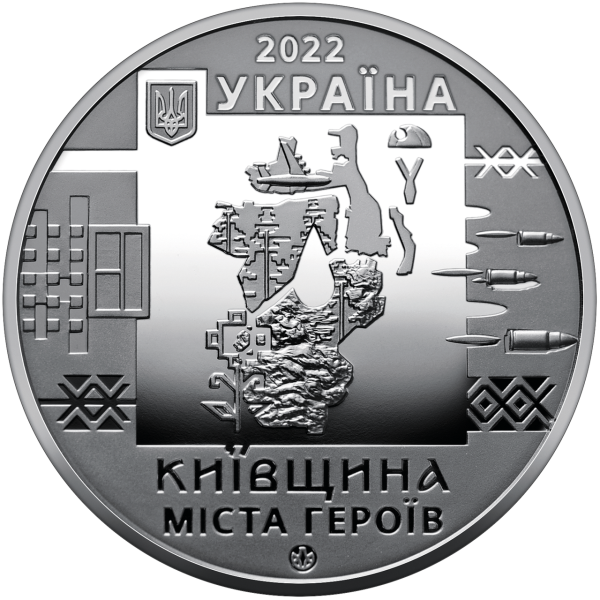 Україна 2022 - Пам`ятна медаль `Київщина. Міста героїв: Буча, Гостомель, Ірпінь`
