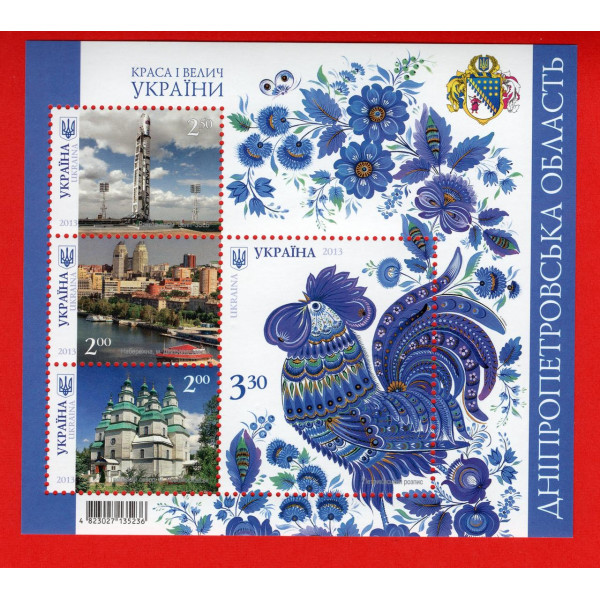 Україна 2013 - Дніпропетровська область. Краса і велич України. Бл.115(1305-1308)