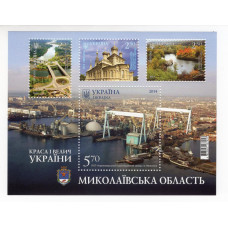 Україна 2014 - Миколаївська область. Краса і велич України. Бл.127(1389-1392)