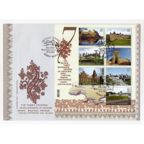Україна 2012 - Сім чудес України: замки, фортеці, палаци. КПД Арк.(1253-1259)