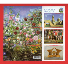 Україна 2015 - Київська область. Краса і велич України. Бл.139(1459-1462)