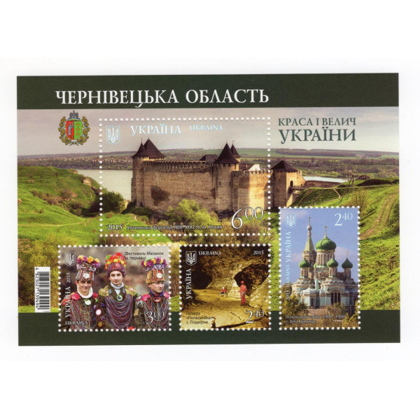 Україна 2015 - Чернівецька область. Краса і велич України. Бл.134(1438-1441)