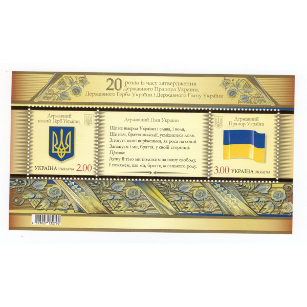 Україна 2012 - Державний Герб, Державний Прапор і Гімн України. Бл.96(1189-1190)