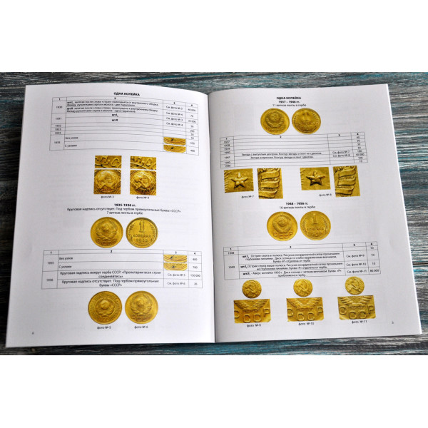 Каталог-цінник монети СРСР 1921-1991 рр. 11 випуск, 2023 р.