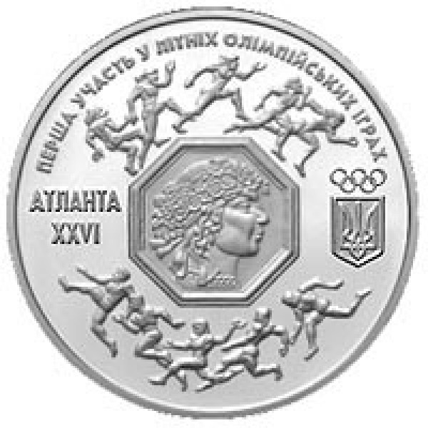 Україна 200 000 карбованців, 1996 - Перша участь у літніх Олімпійських іграх
