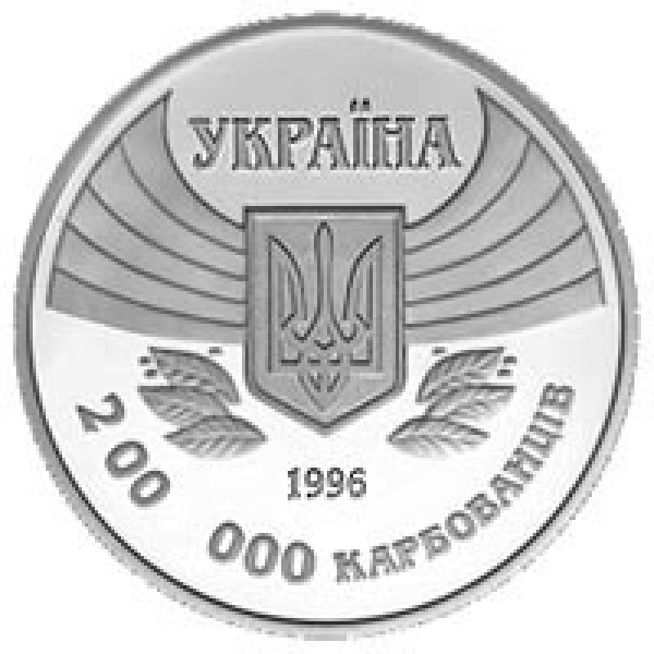 Україна 200 000 карбованців, 1996 - Перша участь у літніх Олімпійських іграх