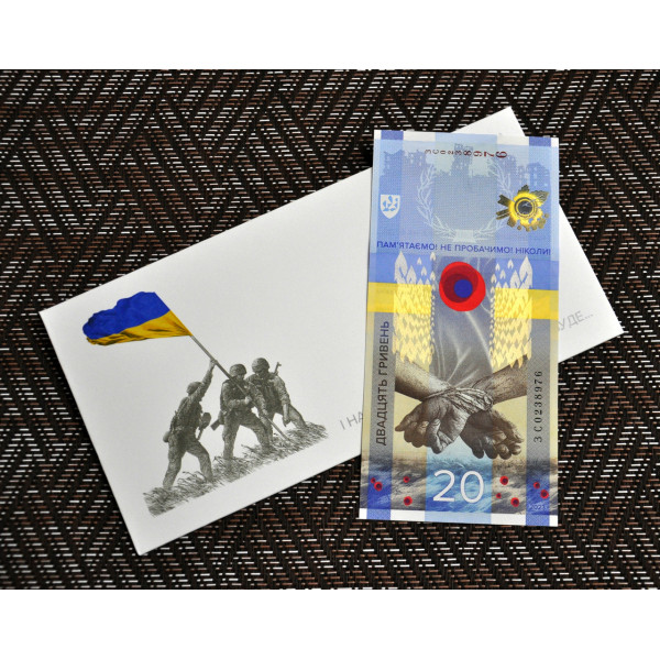 Україна 20 гривень 2023 Пам`ятна банкнота `ПАМ’ЯТАЄМО! НЕ ПРОБАЧИМО!` (у конверті)