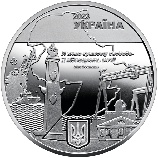 Україна 2023 - Пам`ятна медаль `Місто героїв - Миколаїв`
