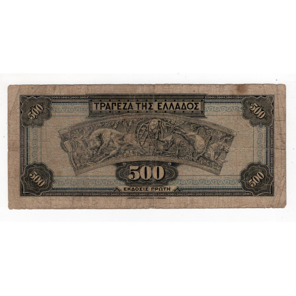 Греція 1932, 500 драхм