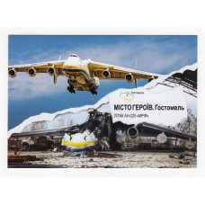 Україна 2023 - Картка «Місто Героїв. Гостомель»