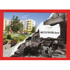 Україна 2023 - Картка «Місто Героїв. Буча»