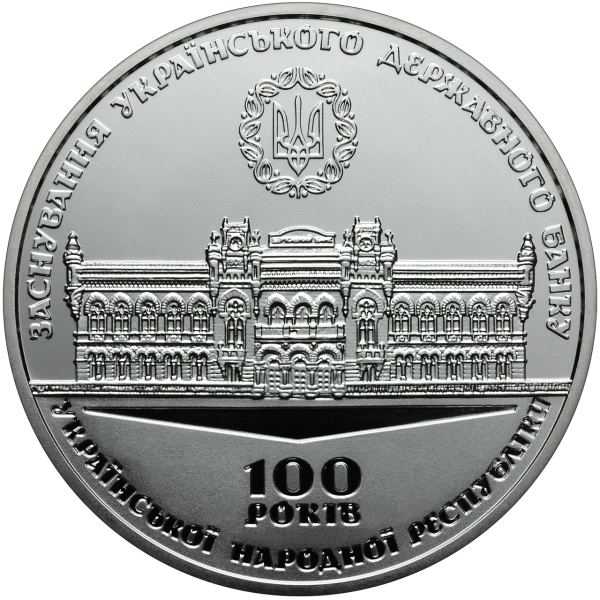Україна 2017 - Пам`ятна медаль `100 років від дня заснування Українського державного банку`