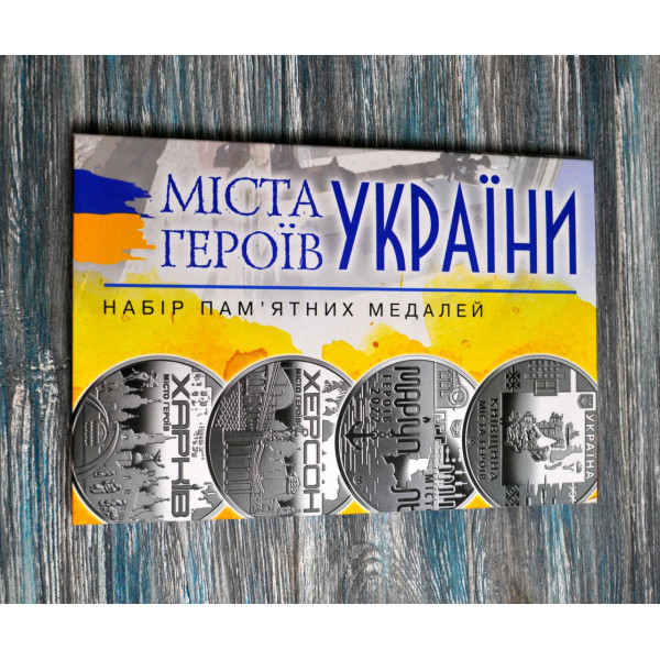 Альбом колекційний для пам'ятних медалей України серії "Міста Героїв"  (2022-2023) - НОВИНКА !!!