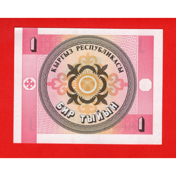 Киргизста́н 1993, 1 тийин UNC