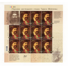Україна 2014 -  Аркуш «Т. Шевченко. Портрет В. Л. Кочубея. 1859» Арк.(1394)
