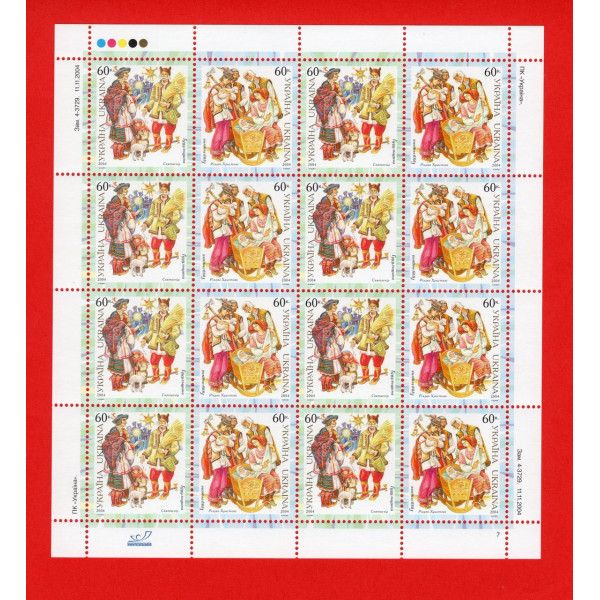 Україна 2004 - Аркуш «Гуцульщина. Святвечір» Арк.(632-633)