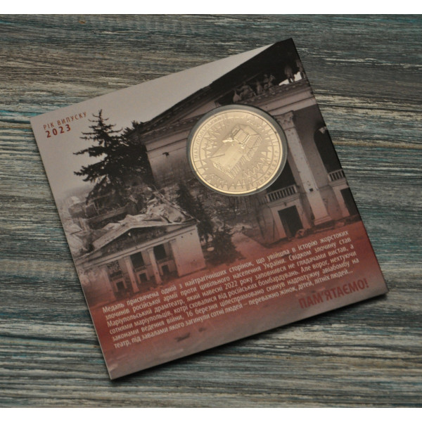 Україна 2023 -  Пам`ятна медаль `Маріупольський драмтеатр - місце невимовного болю в блістері`