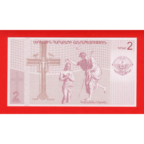 Нагірний Карабах 2004, 2 драм UNC