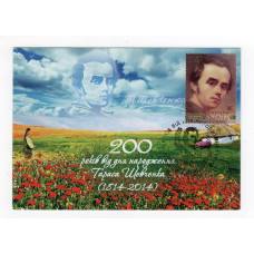 Україна 2014 - картмаксимум. 200 років від дня народження Тараса Шевченка. КМ(FCard, 1м(902))