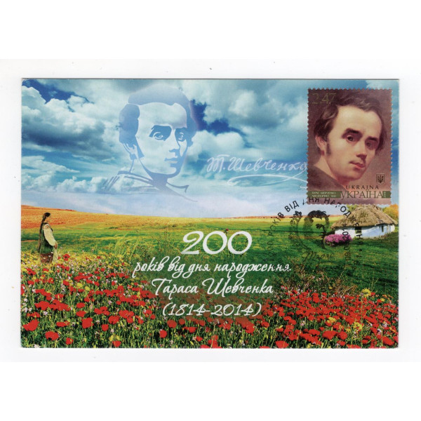 Україна 2014 - картмаксимум. 200 років від дня народження Тараса Шевченка. КМ(FCard, 1м(902))