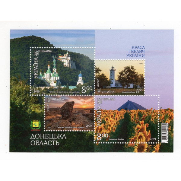 Україна 2019 - Донецька область. Краса і велич України. Бл.173(11761-1764)