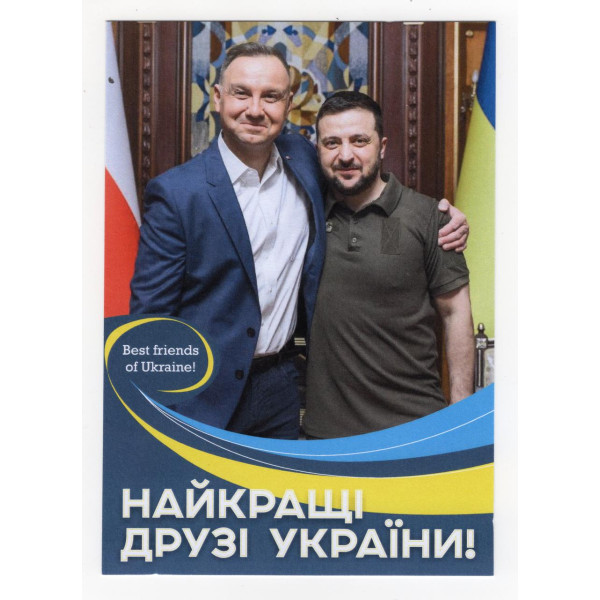 Україна 2023 - листівка А. Дуда - В. Зеленський