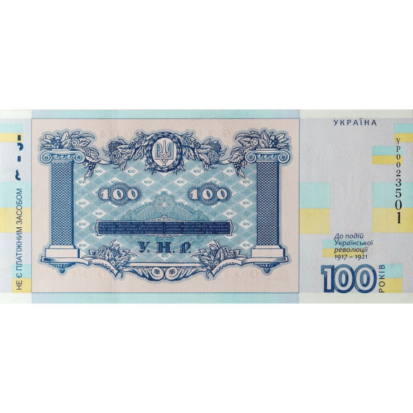 Сувенірна банкнота "Сто гривень" в сувенірній упаковці (до 100-річчя подій Української революції 1917 - 1921 років)