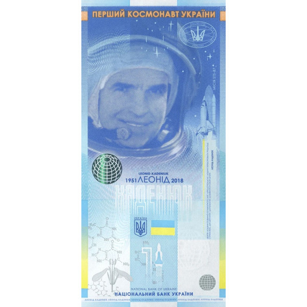 Сувенірна банкнота `Леонід Каденюк - перший космонавт незалежної України`